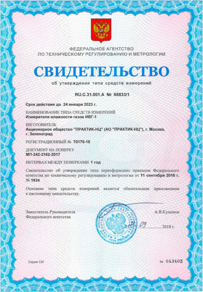 ИВГ-1: Свидетельство (Россия)